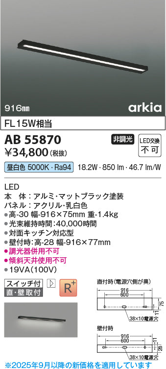 コイズミ（KOIZUMI）ベースライト AB55870