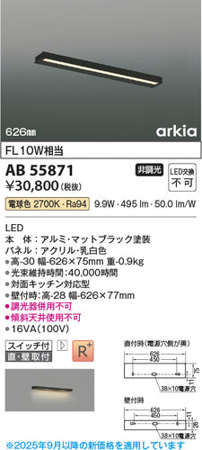 コイズミ（KOIZUMI）ベースライト AB55871