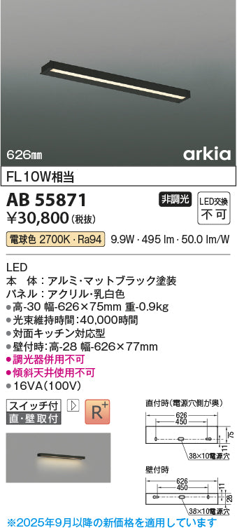 コイズミ（KOIZUMI）ベースライト AB55871