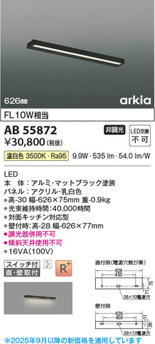 コイズミ（KOIZUMI）ベースライト AB55872