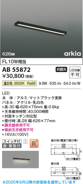 コイズミ（KOIZUMI）ベースライト AB55872