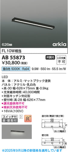 コイズミ（KOIZUMI）ベースライト AB55873