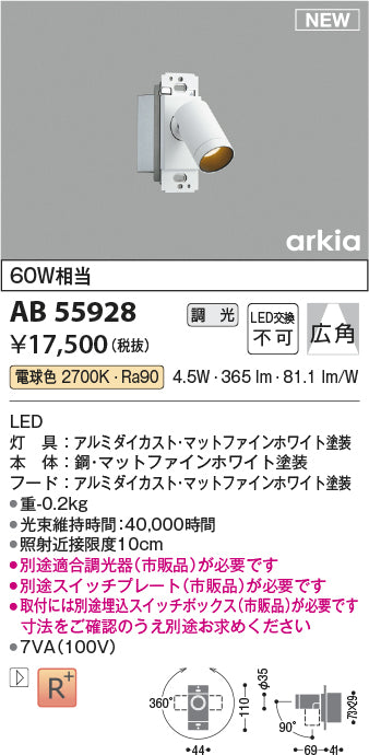 コイズミ（KOIZUMI）スポットライト AB55928
