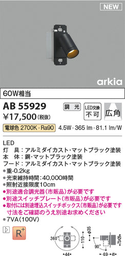コイズミ（KOIZUMI）スポットライト AB55929