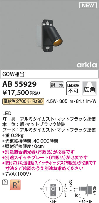コイズミ（KOIZUMI）スポットライト AB55929