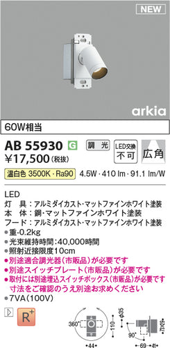 コイズミ（KOIZUMI）スポットライト AB55930
