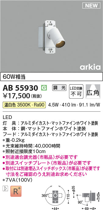 コイズミ（KOIZUMI）スポットライト AB55930