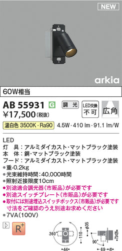 コイズミ（KOIZUMI）スポットライト AB55931