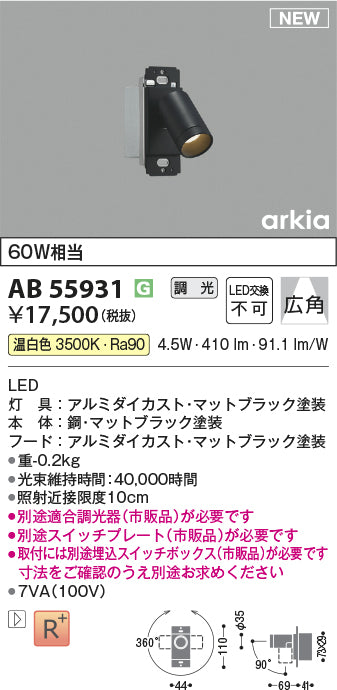 コイズミ（KOIZUMI）スポットライト AB55931