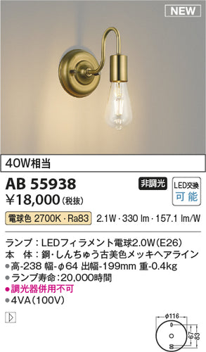 コイズミ（KOIZUMI）ブラケット AB55938
