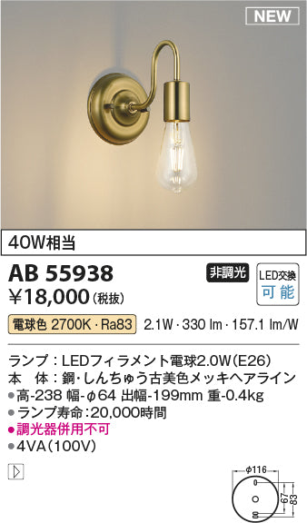 コイズミ（KOIZUMI）ブラケット AB55938