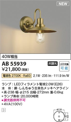 コイズミ（KOIZUMI）ブラケット AB55939