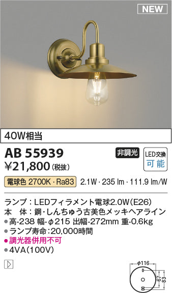 コイズミ（KOIZUMI）ブラケット AB55939