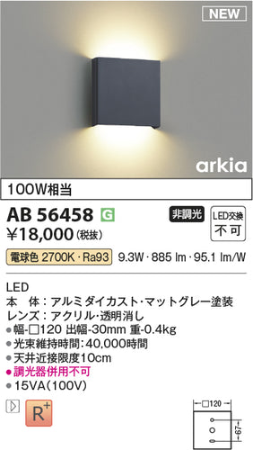 コイズミ（KOIZUMI）ブラケット AB56458
