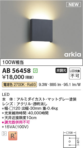 コイズミ（KOIZUMI）ブラケット AB56458