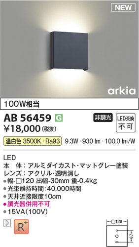 コイズミ（KOIZUMI）ブラケット AB56459