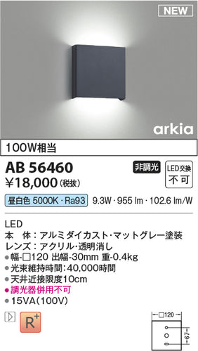 コイズミ（KOIZUMI）ブラケット AB56460