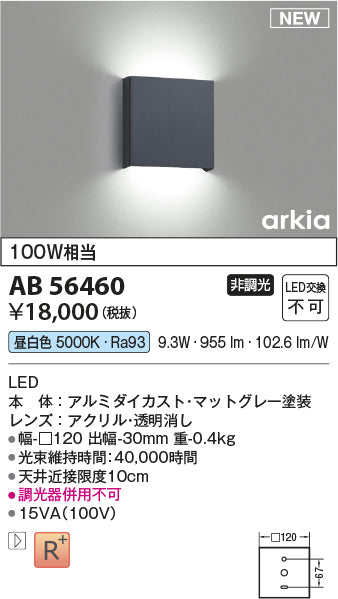 コイズミ（KOIZUMI）ブラケット AB56460