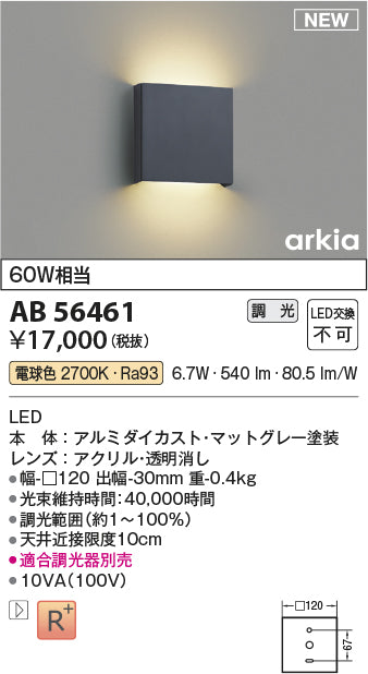 コイズミ（KOIZUMI）ブラケット AB56461