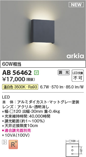 コイズミ（KOIZUMI）ブラケット AB56462