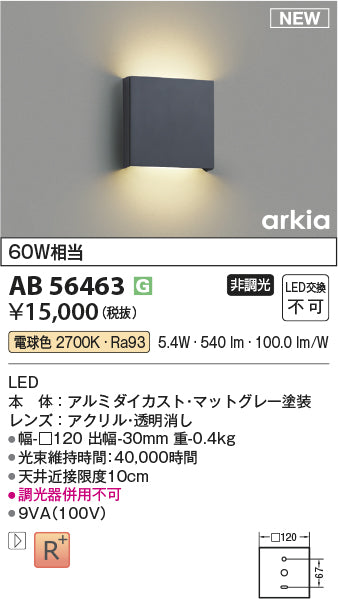 コイズミ（KOIZUMI）ブラケット AB56463