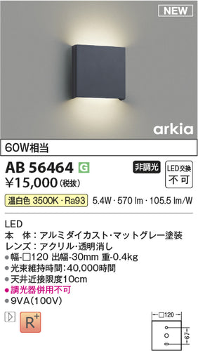 コイズミ（KOIZUMI）ブラケット AB56464