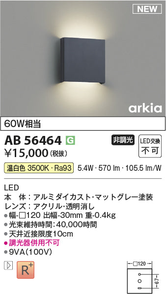 コイズミ（KOIZUMI）ブラケット AB56464