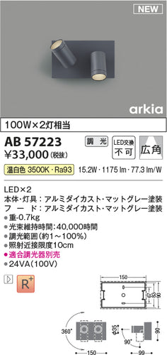 コイズミ（KOIZUMI）ブラケット AB57223