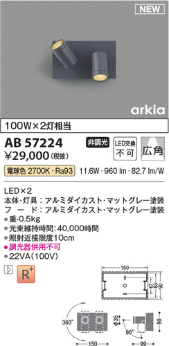 コイズミ（KOIZUMI）ブラケット AB57224