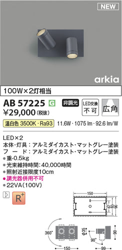 コイズミ（KOIZUMI）ブラケット AB57225