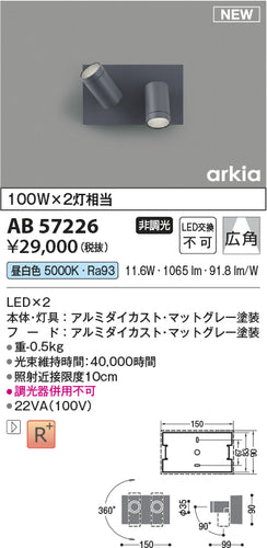 コイズミ（KOIZUMI）ブラケット AB57226
