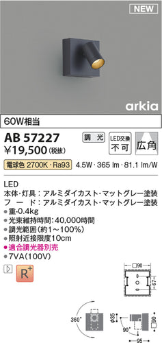 コイズミ（KOIZUMI）ブラケット AB57227