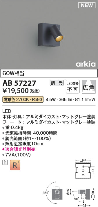 コイズミ（KOIZUMI）ブラケット AB57227