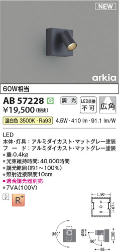 コイズミ（KOIZUMI）ブラケット AB57228