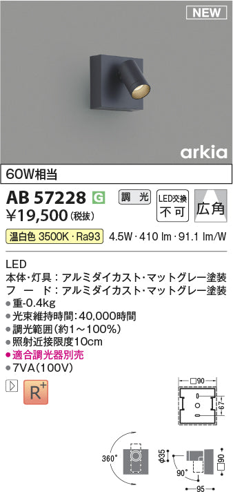 コイズミ（KOIZUMI）ブラケット AB57228