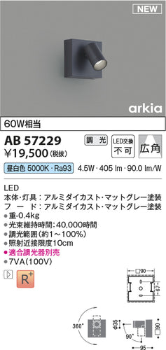 コイズミ（KOIZUMI）ブラケット AB57229