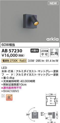 コイズミ（KOIZUMI）ブラケット AB57230