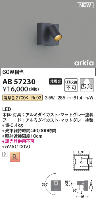 コイズミ（KOIZUMI）ブラケット AB57230