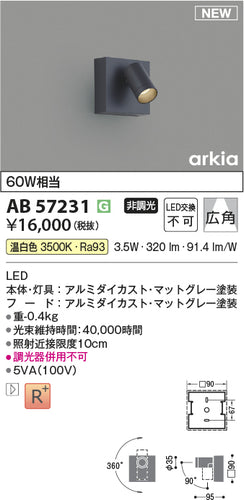 コイズミ（KOIZUMI）ブラケット AB57231