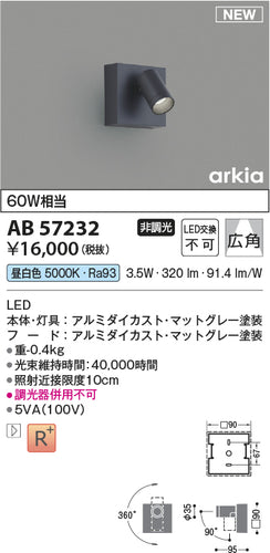 コイズミ（KOIZUMI）ブラケット AB57232