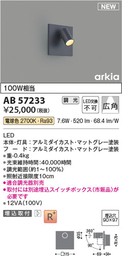 コイズミ（KOIZUMI）ブラケット AB57233