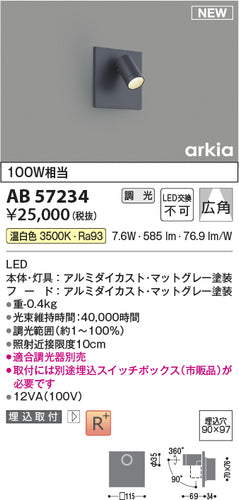 コイズミ（KOIZUMI）ブラケット AB57234