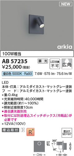 コイズミ（KOIZUMI）ブラケット AB57235