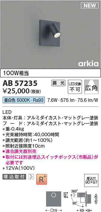 コイズミ（KOIZUMI）ブラケット AB57235