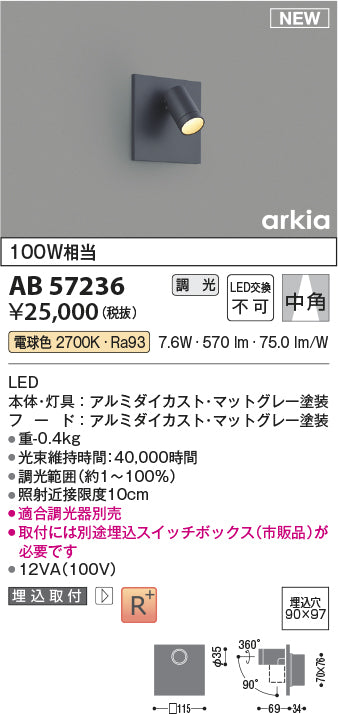 コイズミ（KOIZUMI）ブラケット AB57236