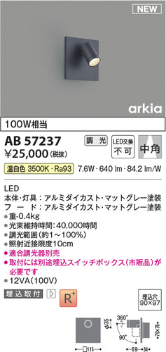 コイズミ（KOIZUMI）ブラケット AB57237