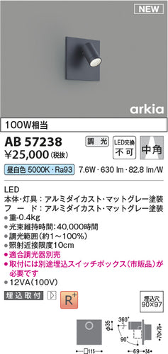 コイズミ（KOIZUMI）ブラケット AB57238