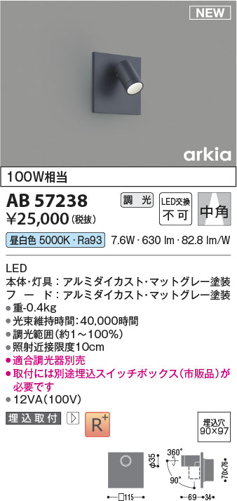 コイズミ（KOIZUMI）ブラケット AB57238