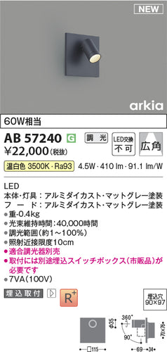 コイズミ（KOIZUMI）ブラケット AB57240