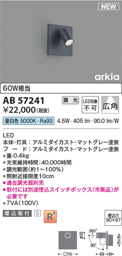 コイズミ（KOIZUMI）ブラケット AB57241
